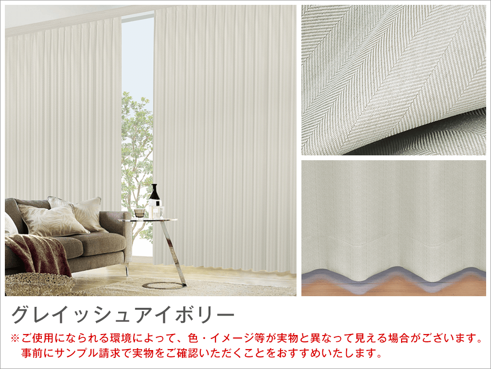完全遮光生地使用 「C,S Weaving rich」|カーテン通販 カーテンくれ ...