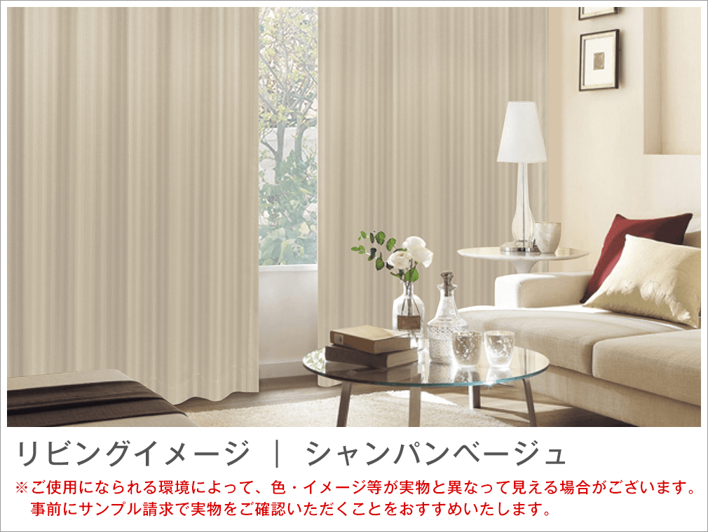 完全遮光生地使用 「C,S Weaving rich」|カーテン通販 カーテンくれないWeb本店 完全遮光生地使用 「C,S Weaving rich」|カーテン通販 カーテンくれないWeb本店