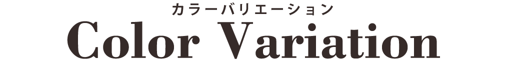 完全遮光生地使用 「C,S Weaving rich」|カーテン通販 カーテンくれないWeb本店 完全遮光生地使用 「C,S Weaving rich」|カーテン通販 カーテンくれないWeb本店
