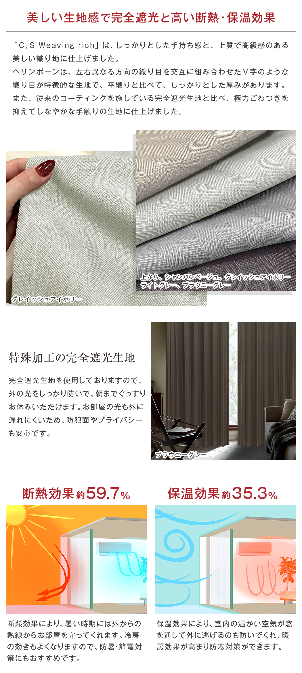 完全遮光生地使用 「C,S Weaving rich」|カーテン通販 カーテンくれ ...