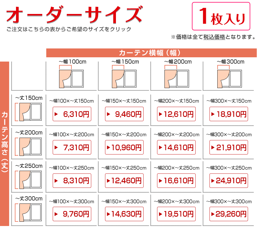 オーダーサイズ