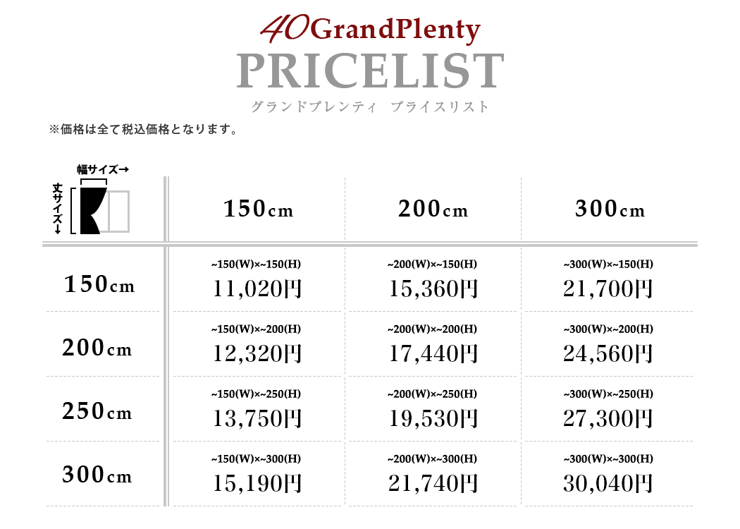 オーダーサイズ表