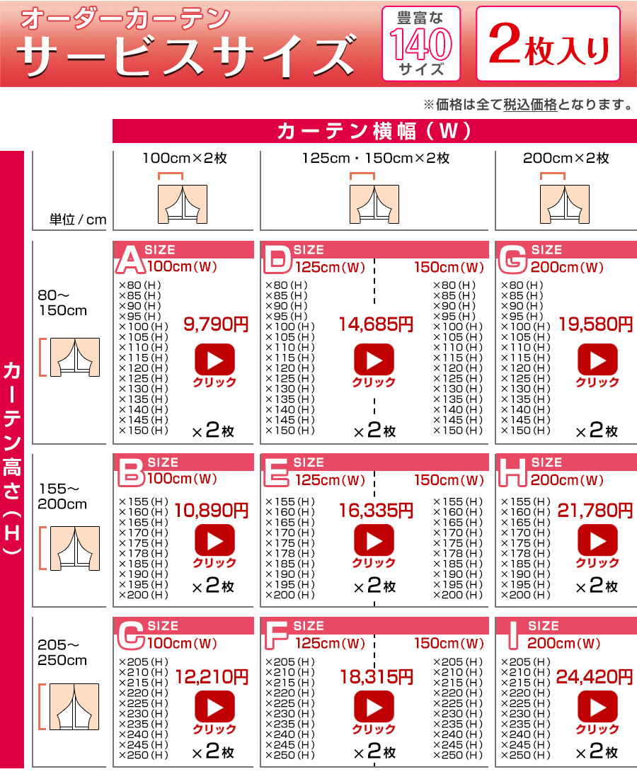 サービスサイズ表