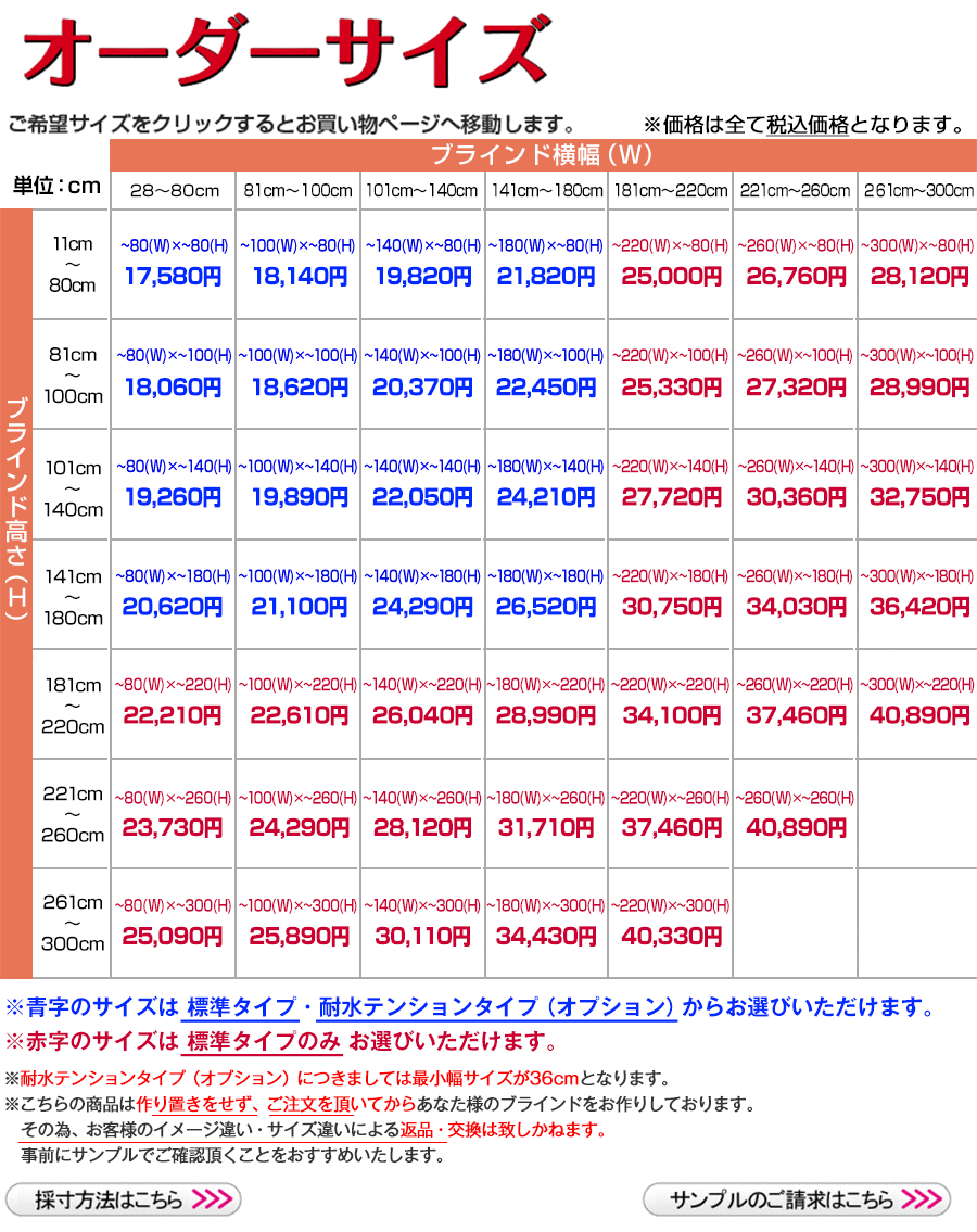 オーダーサイズ表