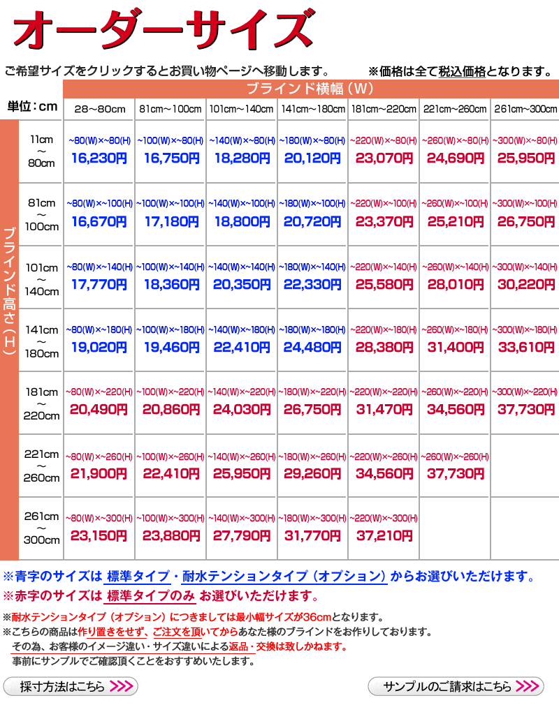 オーダーサイズ表