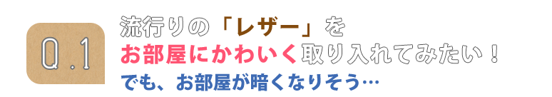 カーテンコーディネート特集 お部屋の着こなし塾 カーテン通販 くれない本店