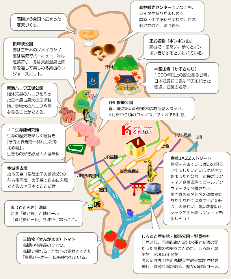 高槻市について|カーテン通販 くれない本店