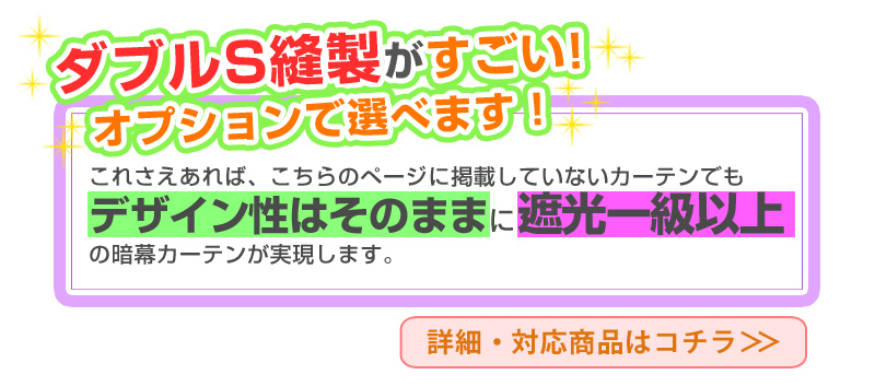 暗幕特集｜カーテン通販 くれない本店