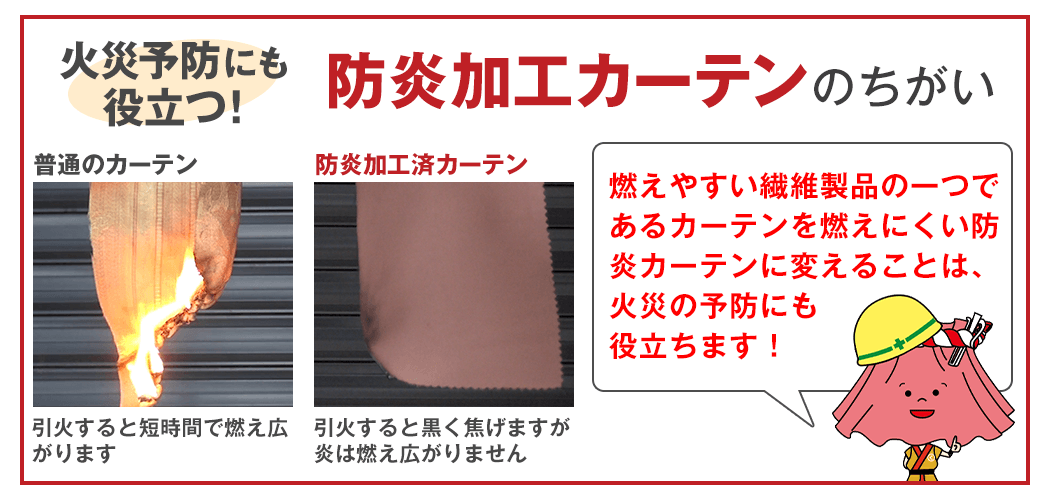 ホテル 旅館 宿泊施設用 カーテン通販 くれない本店