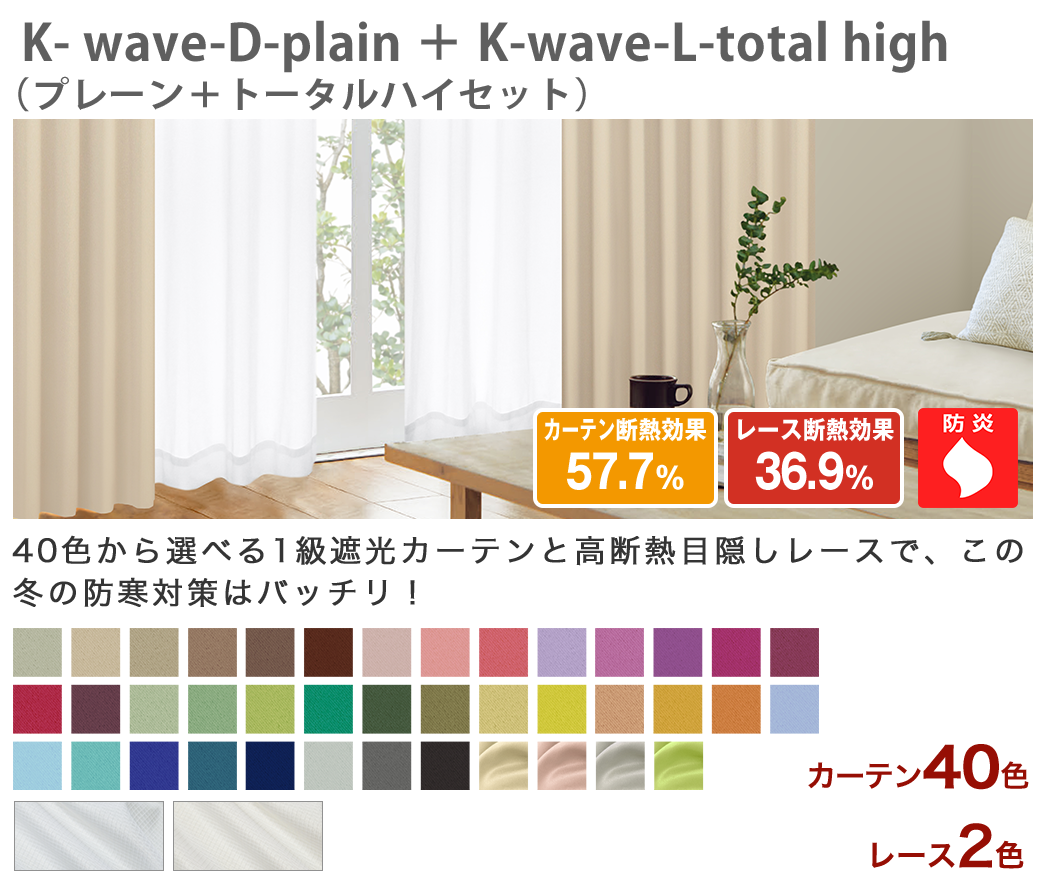 冬の節電対策に防寒・断熱カーテン特集｜カーテン通販 くれない本店