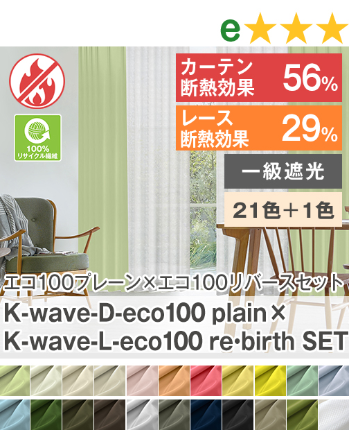 K-wave-D-eco100plain SET