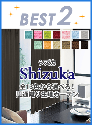 2位 シズカ