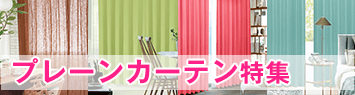 プレーン