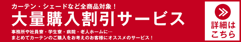 店舗 飲食店 写真スタジオ用カーテン カーテン通販 くれない本店