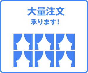 大量購入サービス