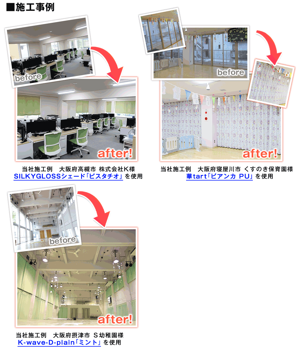 法人のお客様向けサービス | カーテン通販 くれない本店