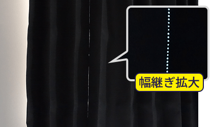 幅継ぎ拡大
