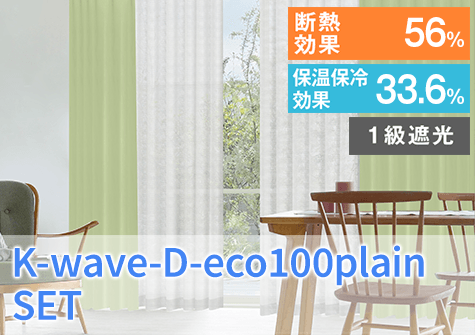 K-wave-D-eco100plain × eco100re・birth set