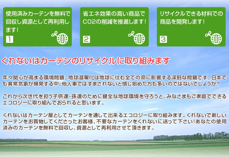 エコ活動について