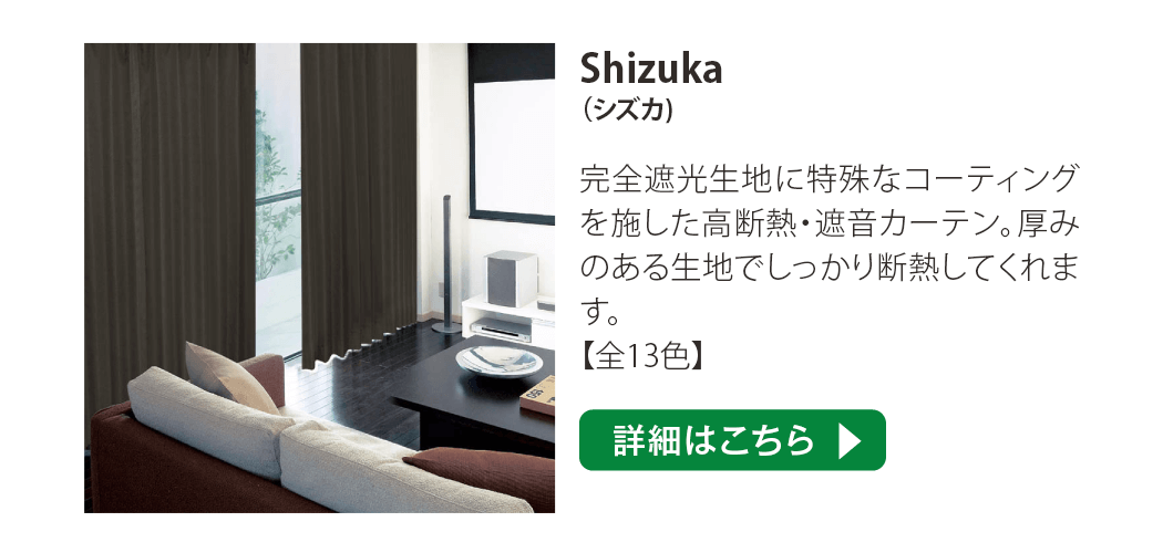 Shizuka(シズカ)