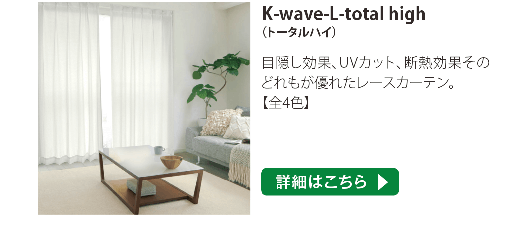 K-wave-L-total high(トータルハイ)