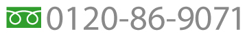 freedial 0120-86-9071