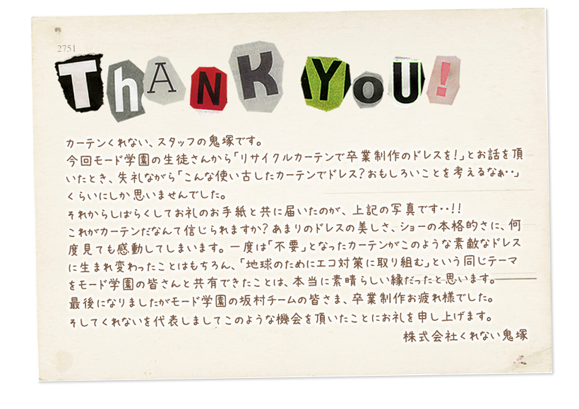くれないスタッフより御礼コメント・リサイクル活動を通じて大阪モード学園の皆さんと共有できたご縁