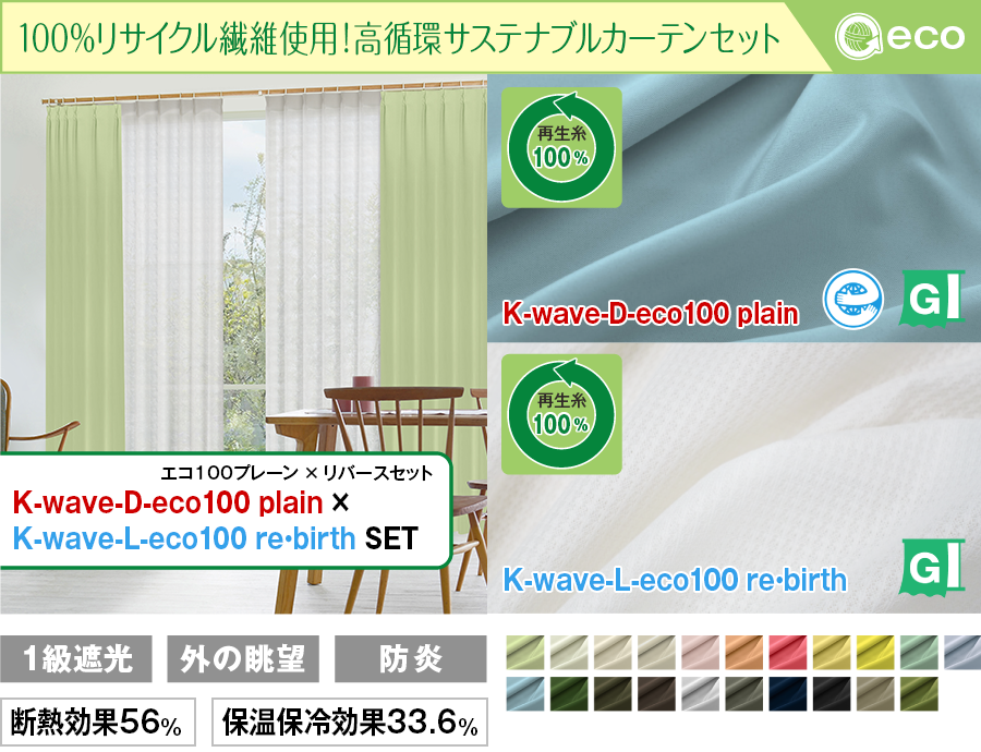 K-wave-D-eco100 plain×K-wave-L-eco100 re・birth SET