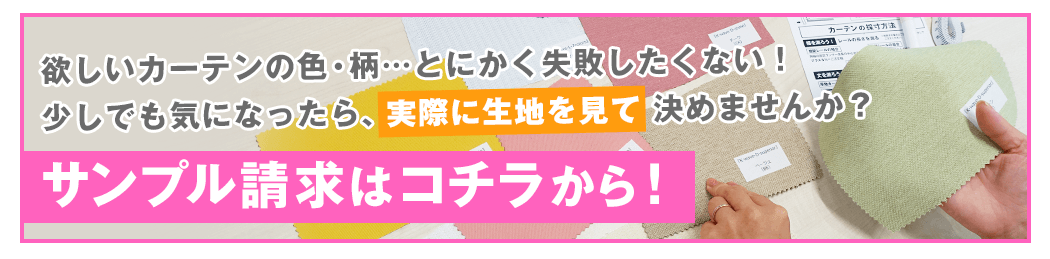 サンプル請求はこちらから!
