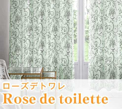 花柄デザインカーテン「Rose de toilette」｜カーテンくれない