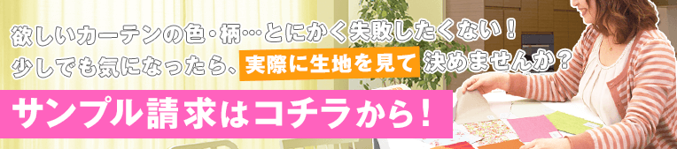 サンプル請求はこちらから!