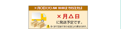 発送予定日