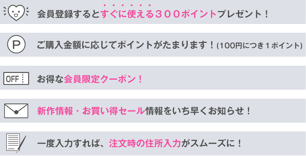 会員特典一覧
