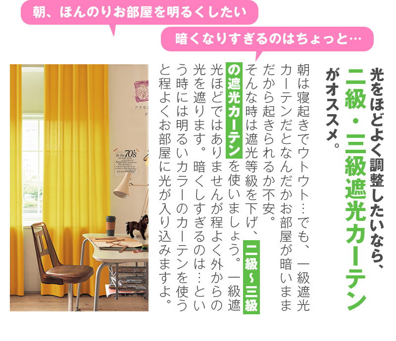 朝、ほんのりお部屋をあかるくしたい、暗くなりすぎるのはちょっと・・・