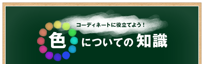 色相環 色の三属性 色相 明度 彩度 カーテン通販 くれない本店