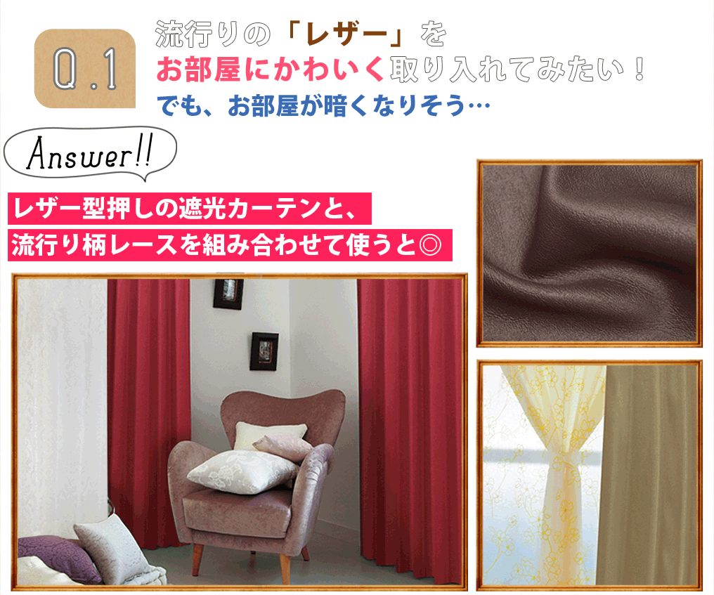 カーテンコーディネート特集 お部屋の着こなし塾 カーテン通販 くれない本店 カーテンコーディネート特集 お部屋の着こなし塾 カーテン通販 くれない本店