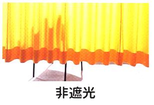 非遮光