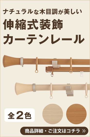 カーテンレール カーテン通販 くれない本店 カーテンレール カーテン通販 くれない本店