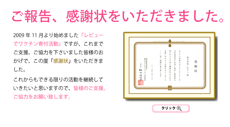感謝状を頂きました