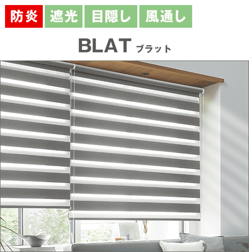 防炎・遮光・目隠し・風通し BLAT