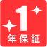 一年保証サービスアイコン