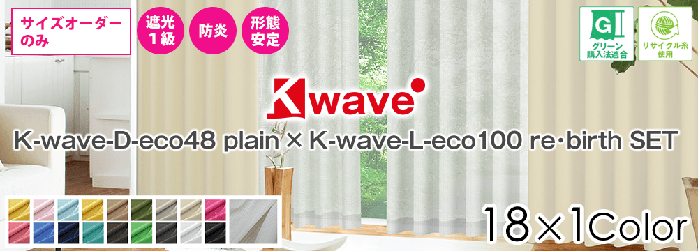 K-wave-D-eco48plain × L-eco100 re・birth Set