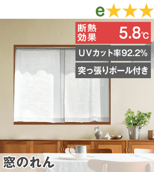窓のれん