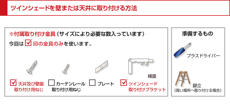 シェードカーテンの採寸と取り付け方 カーテン通販 くれない本店