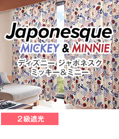 遮光、形態安定加工 DISNEY Japonesque