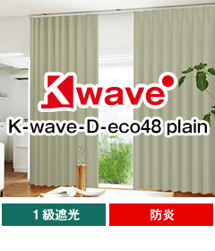 遮光一級、防炎、形態安定加工 K-wave-D-eco48 plain