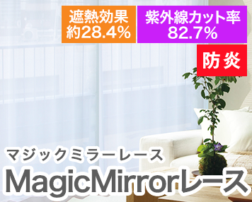 防炎|MagicMirrorレース
