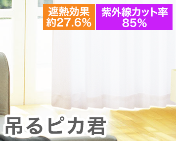 吊るピカ君