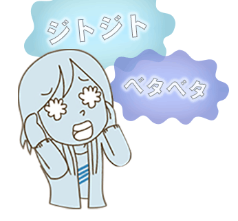 ジトジトベタベタのイメージ
