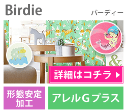 Birdie（バーディー）